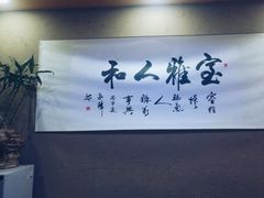 -老陕北抿节(范光胡同店)