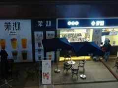 门面-茉沏(万科美好广场店)