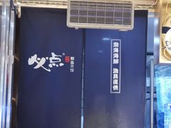 -必点海鲜·鲅鱼水饺(鞍山西道店)