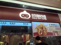 -咕噜咕噜·章鱼小丸子(广州荔湾领展广场店)