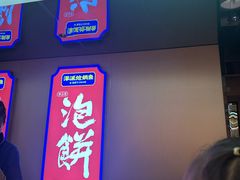 -涿派·炝锅鱼(涿州店)