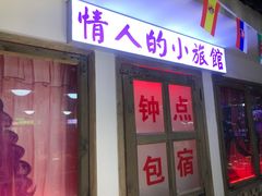 门面-马路牙子烧烤音乐酒馆(望京店)