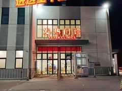 -天津市第三中心医院