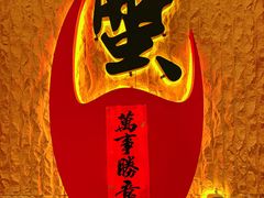 -喜记避风塘炒辣蟹(旗舰店)