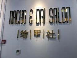 -绘甲社NACHO&DAI SALON