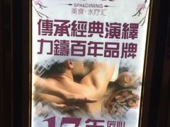 -新美姿美食水疗汇(罗湖口岸店)