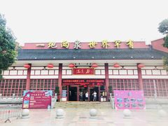 -江门古兜温泉小镇