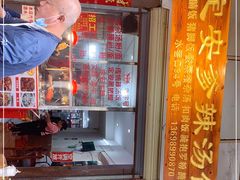 门面-定安爹辣汤饭(水巷口店)