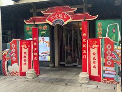 -凤竹园(修水店)