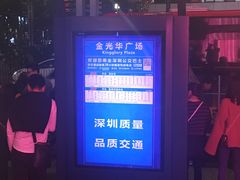 -金光华广场