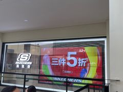 -宁波杉井奥特莱斯广场