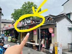 -科巷三姐酒酿(老门东店)