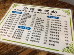-沙湾姜埋奶(兴新包店)
