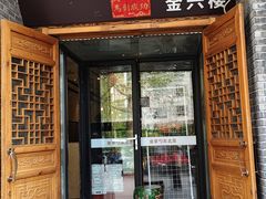 -金掌勺·锅包肉(广渠门店)