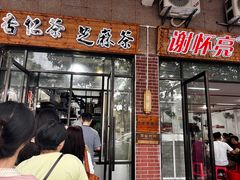-谢怀亮芝麻茶