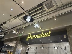 -Pennehut畔尼意面(合肥万象城店)