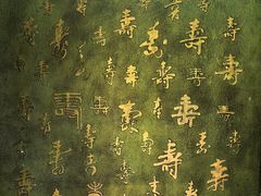景点-水绘园