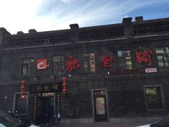 -张包铺(道外店)