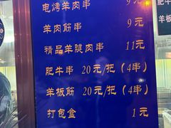 -景泰马记电烤串(景泰店)