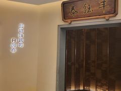 -泰钰丰烤鸭.天津菜(开发区店)