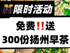 -晓淮山·扬州早茶·淮扬菜(龙阳广场店)