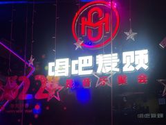 -唱吧麦颂KTV(萧山加州阳光广场店)