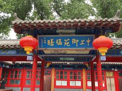 -中卫御苑福膳·养生局(圆明园店)