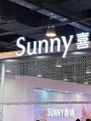 -Sunny喜铺婚礼定制·求婚策划