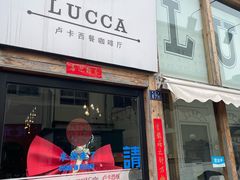 -LUCCA卢卡西班牙海鲜饭(远洋广场店)