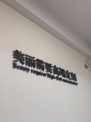 点击看大图 -Yestar宁波艺星整形医院