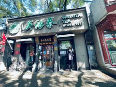 -吴裕泰茶庄(鼓楼店)