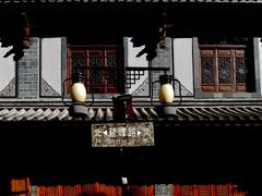-大理古城