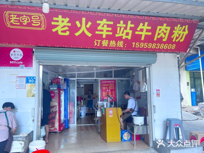 老火车站牛肉粉图片