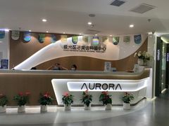 -极光口腔·矫正种植修复(锦江店)