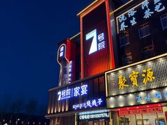 -7号院家宴.烧鸽子(门头沟店)
