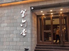 -第六季自助餐厅(王府井店)