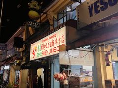 -青屋虾面