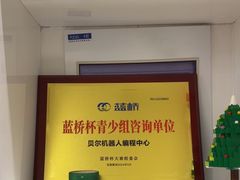 -贝尔机器人编程中心(罗宾森店)