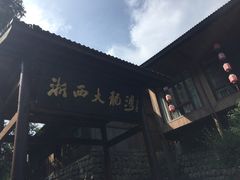 -浙西大龙湾