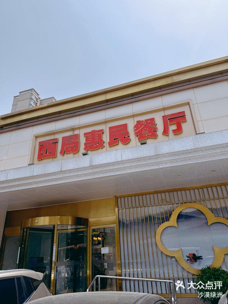 任丘惠民酒店图片