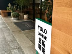 -YOLO COFFEE悠乐咖啡