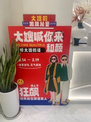 -和颜一美轻医美连锁