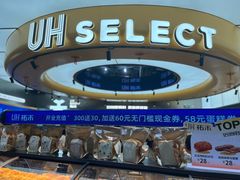 -UH祐禾(上海五角场万达店)