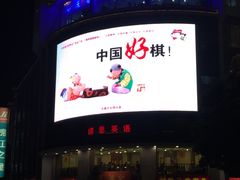 -王興記(中山路店)