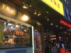 门面-陈光记烧腊(长寿路店)