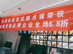 门面-宫廷糕点铺(双林中横路店)