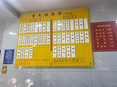 -崔氏班面馆(2号店)