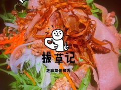 芝麻菜拌猪舌-胡麻(静安嘉里店)