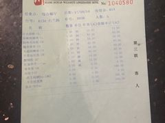 账单-新川办餐厅