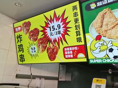 超级鸡车-超级鸡车(闻喜路店)